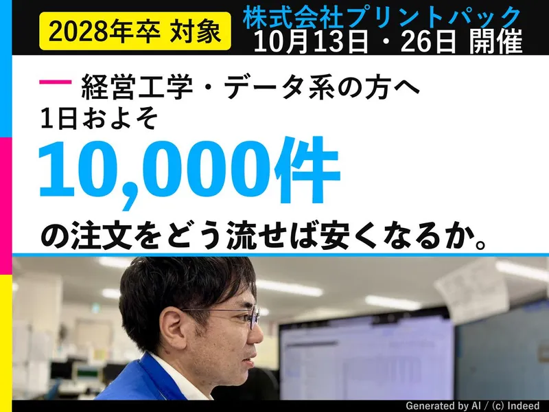 株式会社プリントパック