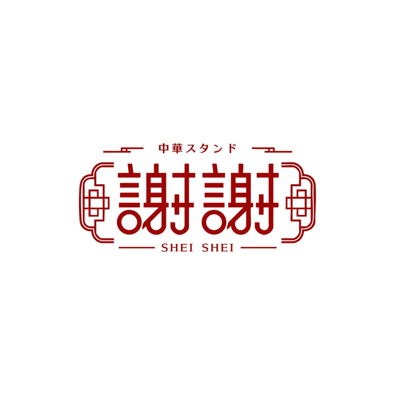 中華スタンド謝謝のアルバイト・バイト求人情報