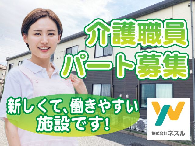 株式会社ネスル /有料老人ホーム和護心(わごころ)のアルバイト・バイト求人情報-02