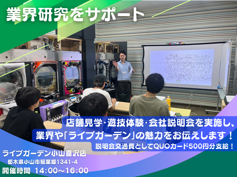 株式会社ライブガーデン