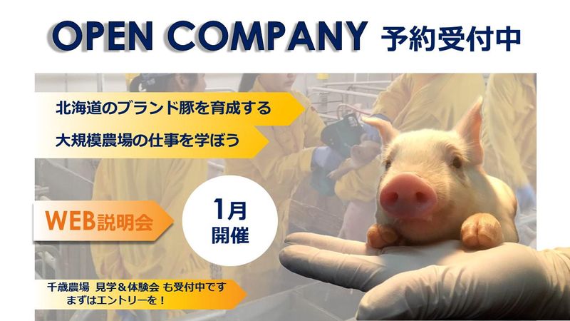 株式会社北海道中央牧場