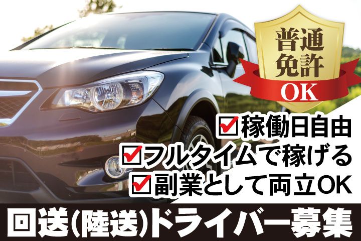 ファースト陸送株式会社の求人・転職情報