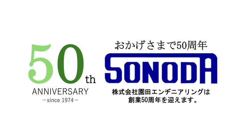 株式会社園田エンヂニアリングのアルバイト・バイト求人情報-02