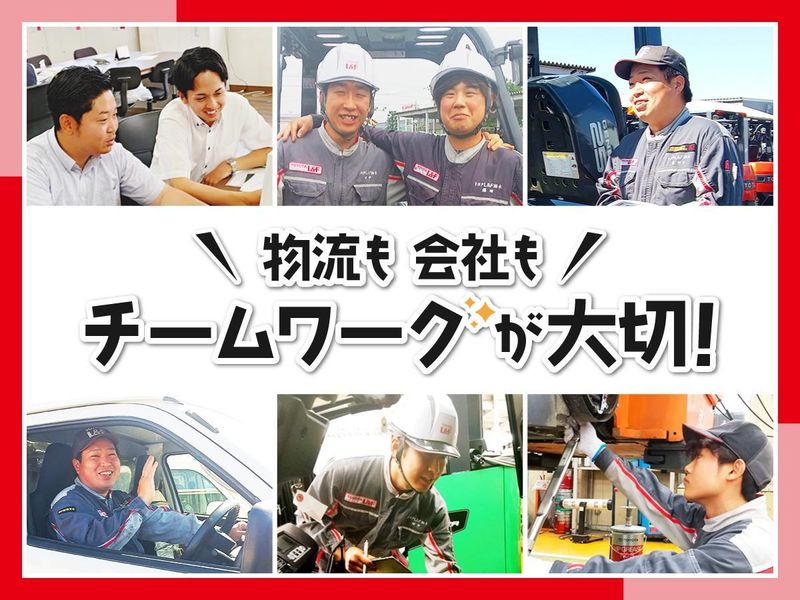 トヨタL&F栃木株式会社