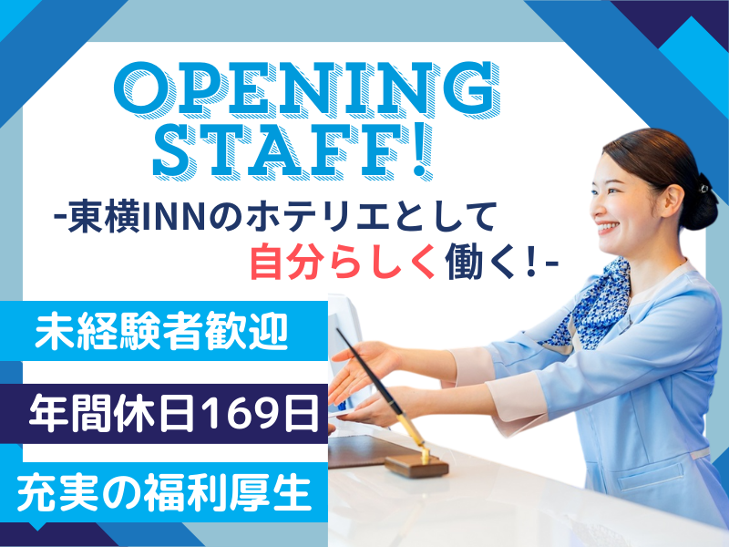 株式会社東横インの求人・転職情報