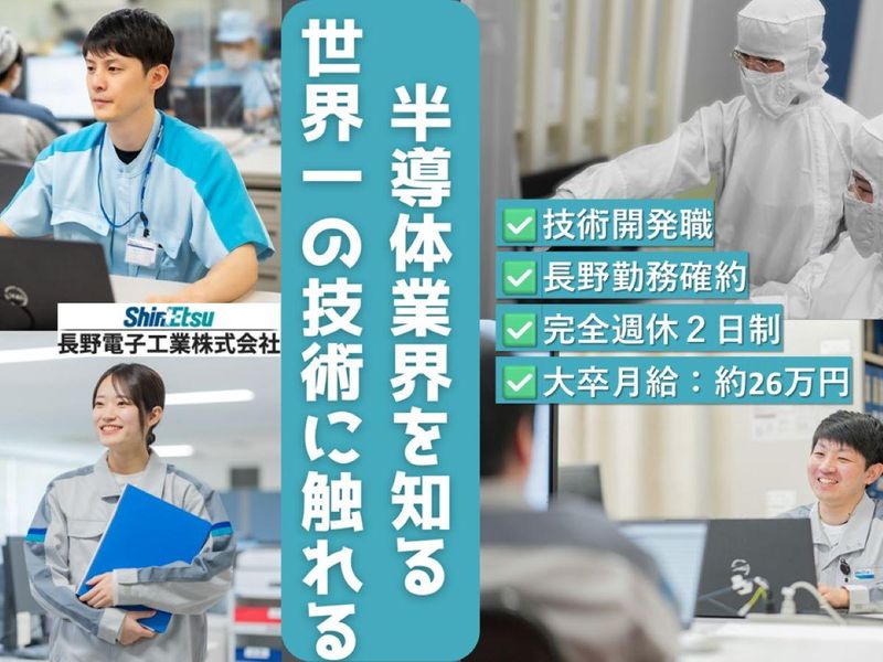 長野電子工業株式会社