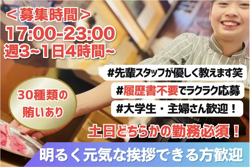 ぼくぜん　運動公園通店のアルバイト・バイト求人情報