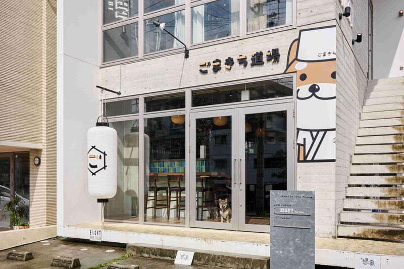 ごまきち道場の派遣求人情報