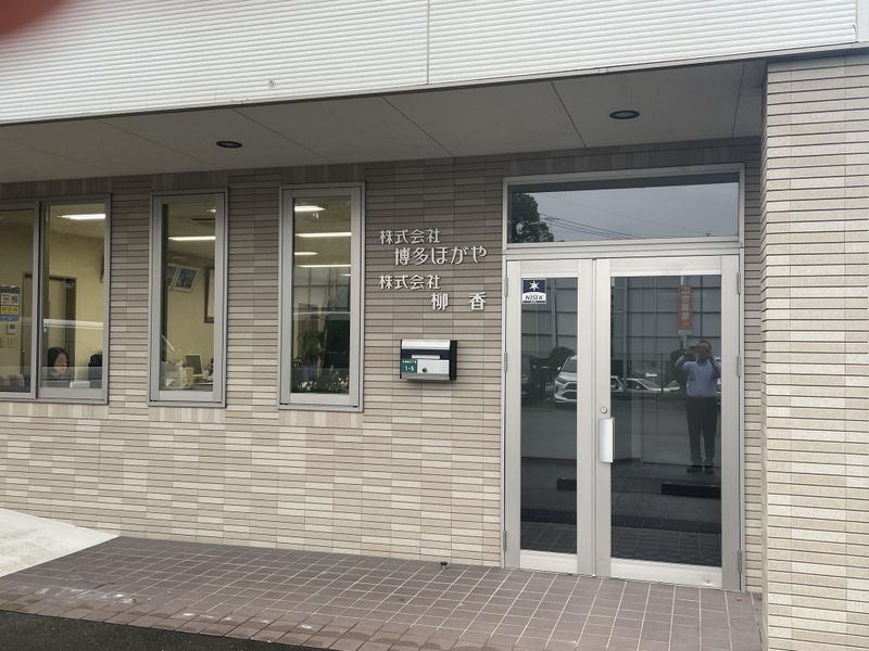 株式会社博多ほがやのアルバイト・バイト求人情報-03