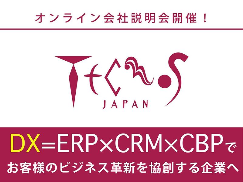 株式会社テクノスジャパン