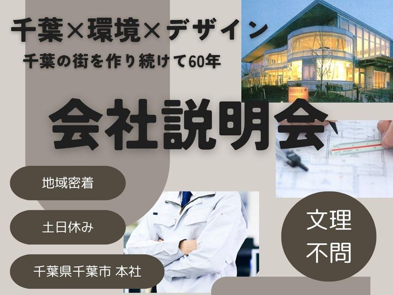 鵜沢建設株式会社