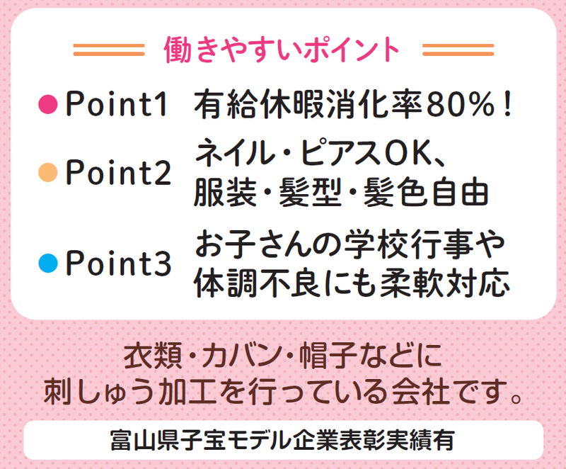 有限会社大橋刺しゅうの求人・転職情報