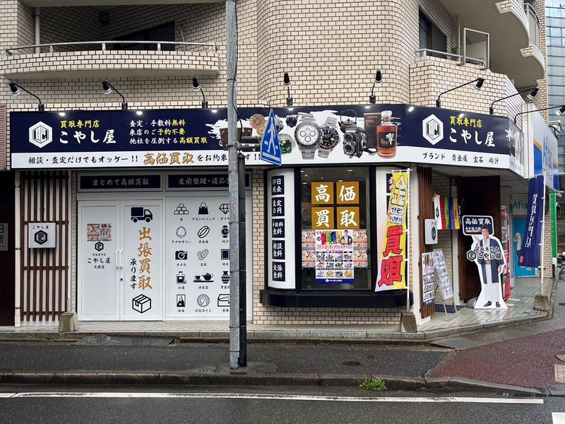 買取専門店こやし屋 大橋店のアルバイト・バイト求人情報-03