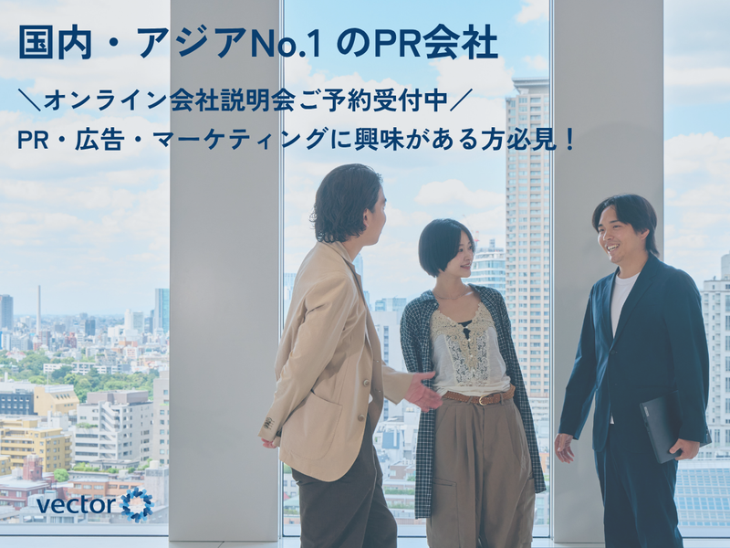 株式会社ベクトル