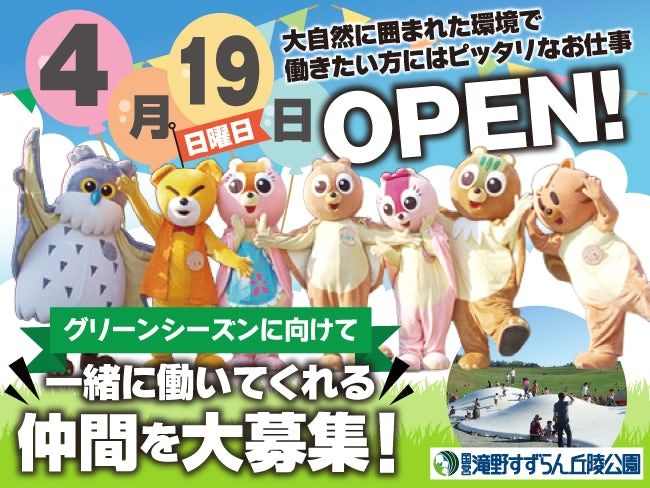 公益財団法人札幌市公園緑化協会の求人・転職情報