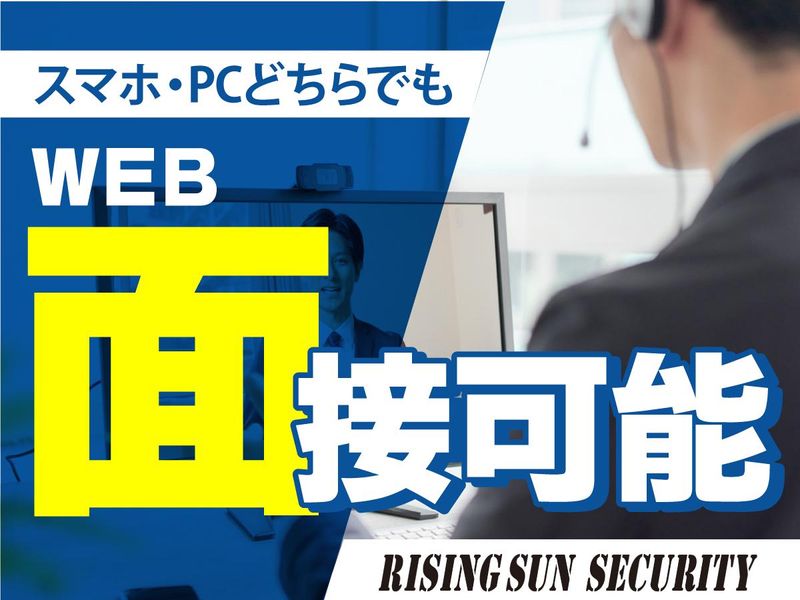株式会社ライジングサンセキュリティーサービス　神奈川BASEのアルバイト・バイト求人情報-04
