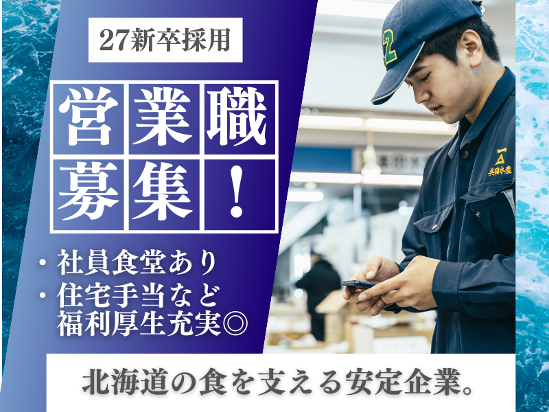 一鱗共同水産株式会社