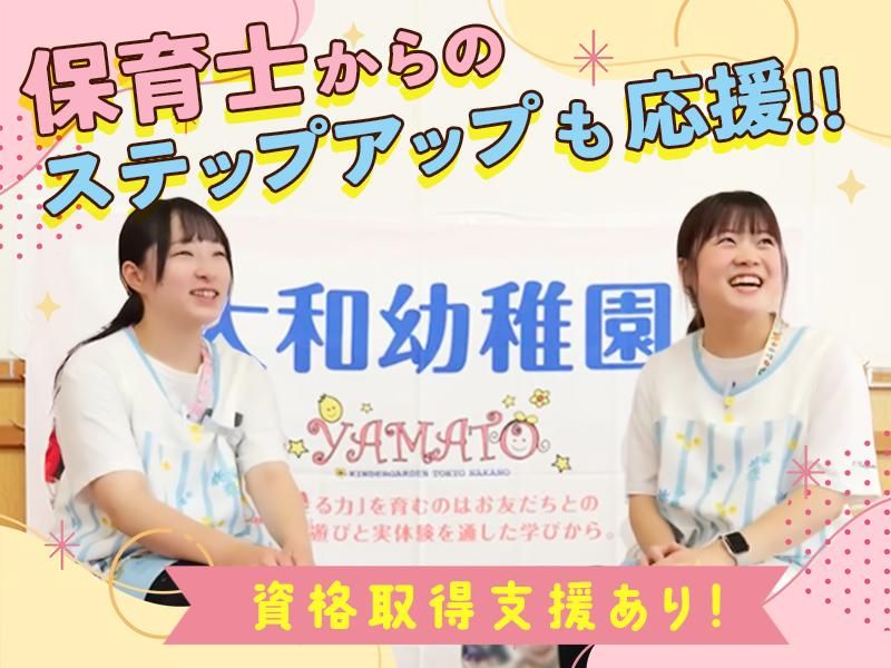学校法人大和市川学園　大和幼稚園-0003の求人・転職情報