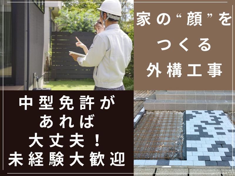 有限会社サンワ工務店の求人・転職情報