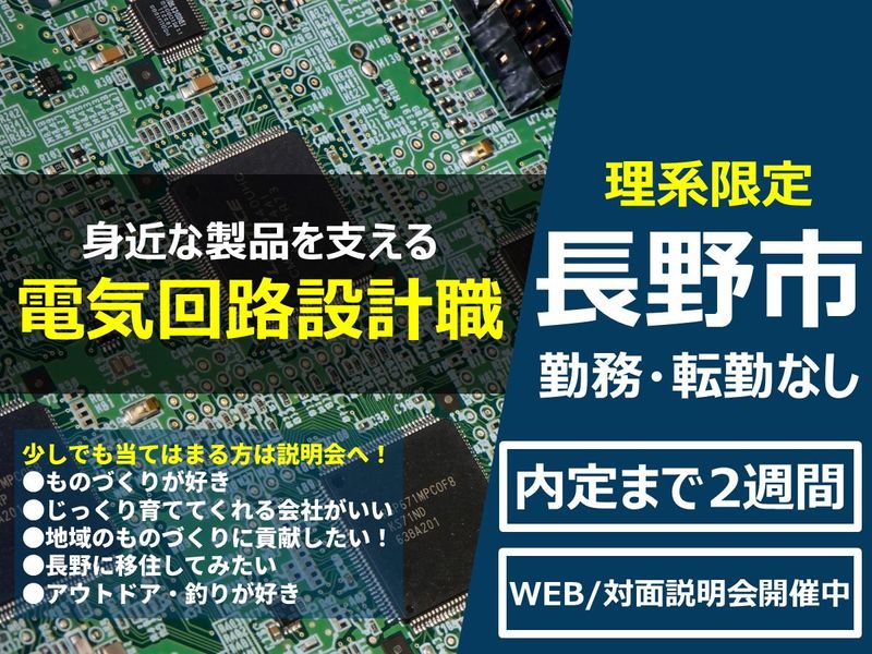 長野愛知電機株式会社