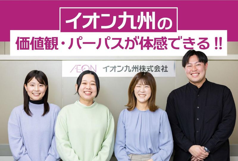イオン九州株式会社