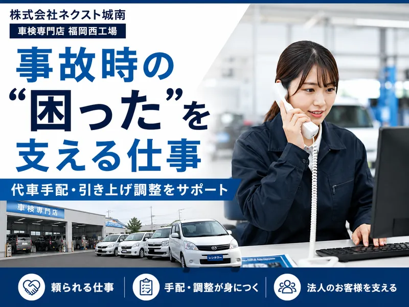 株式会社ネクスト城南の求人・転職情報