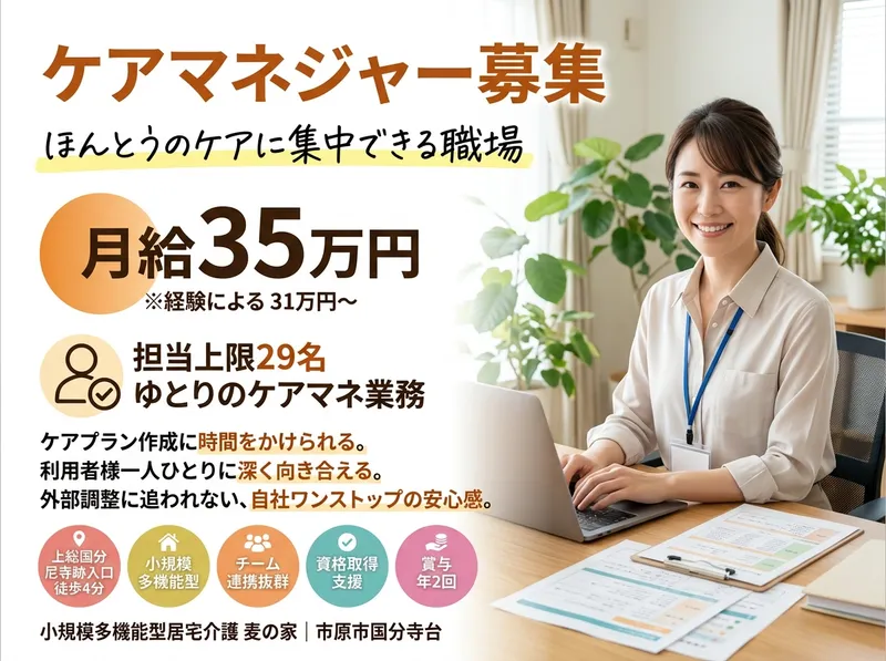 小規模多機能型居宅介護 麦の家のアルバイト・バイト求人情報-04