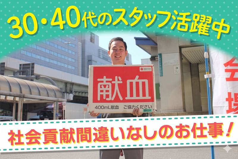 日本赤十字社の求人・転職情報