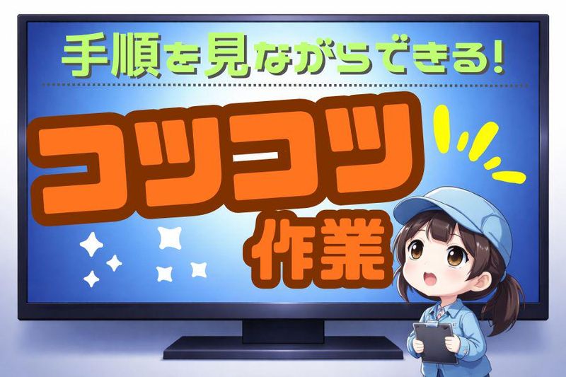 株式会社サニーテック　お仕事No.2512131のアルバイト・バイト求人情報-34