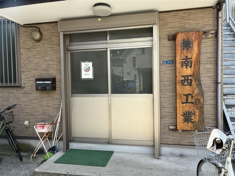 株式会社南西工業のアルバイト・バイト求人情報-02