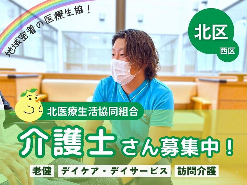 生協あじまの家デイサービスのアルバイト・バイト求人情報-06