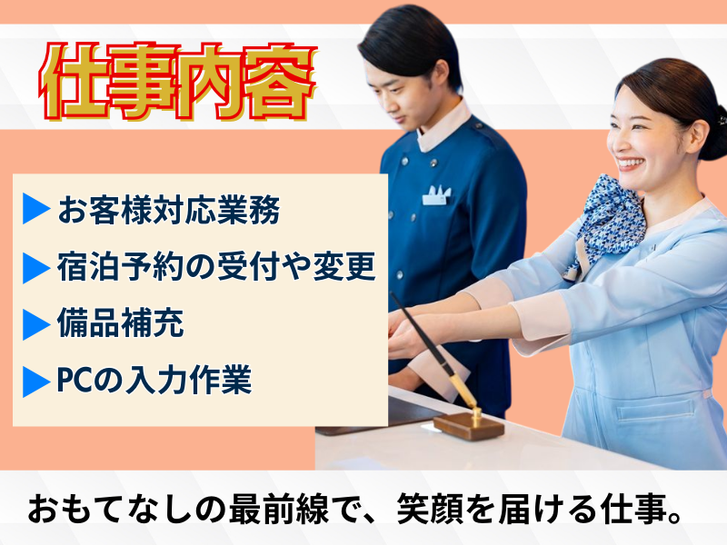 東横INN北上駅新幹線口のアルバイト・バイト求人情報-03