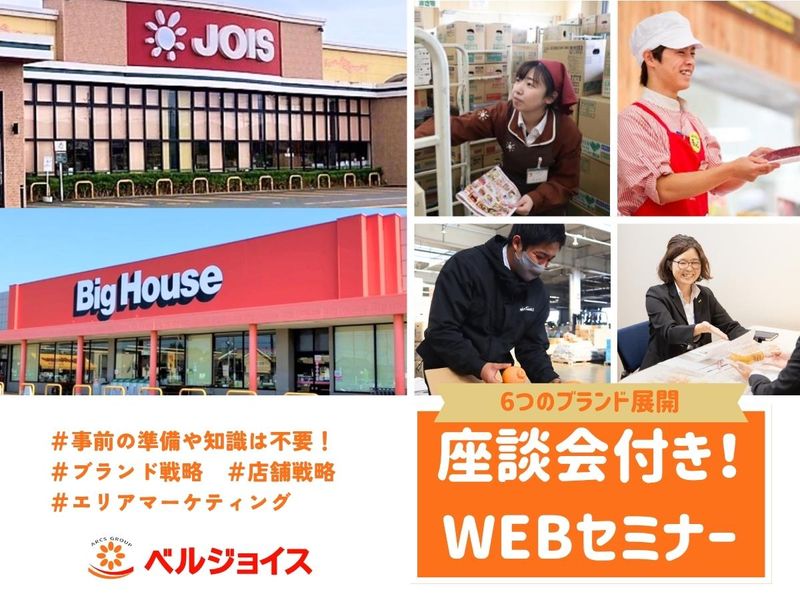 株式会社ベルジョイス