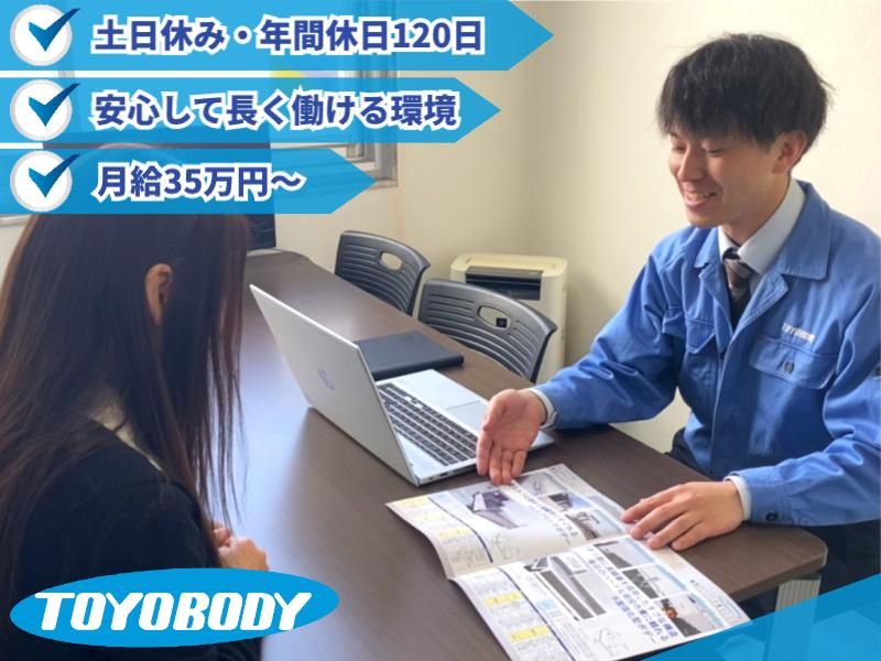 株式会社東洋ボデーの求人・転職情報