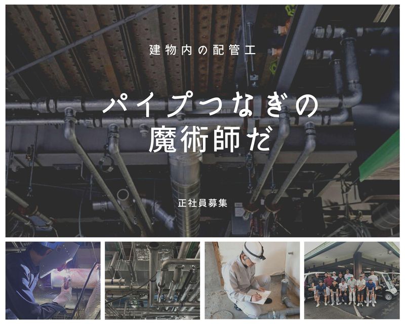 有限会社川俣設備の求人・転職情報