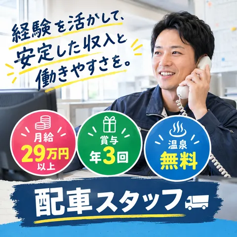 株式会社九州運輸の求人・転職情報