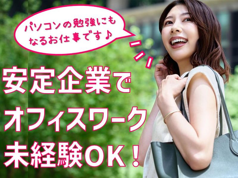 株式会社日本パーソナルビジネスの派遣求人情報