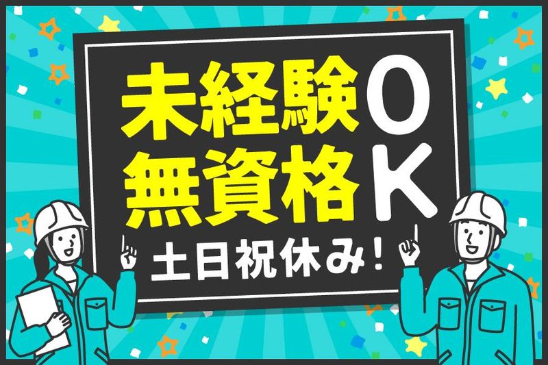 株式会社ナンワの派遣求人情報