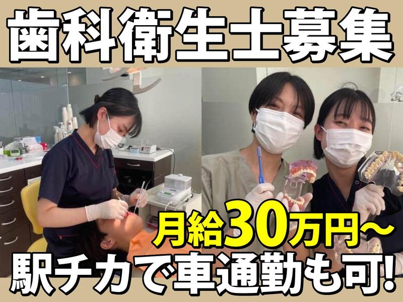 冨田歯科クリニックの求人・転職情報