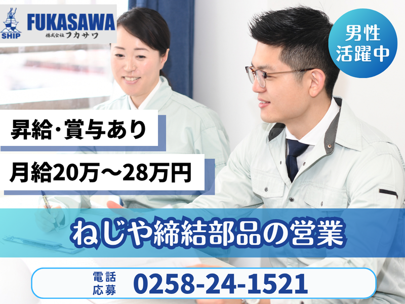 株式会社フカサワ-0001の求人・転職情報