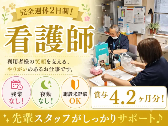 社会福祉法人福寿会　特別養護老人ホーム松林荘の求人・転職情報