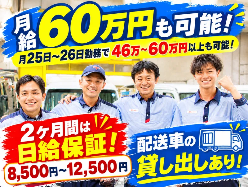 株式会社高橋運送の求人・転職情報