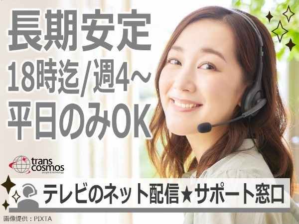 トランスコスモス株式会社の求人・転職情報