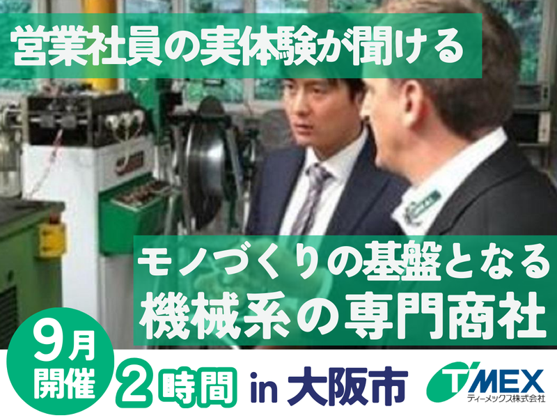 ティーメックス株式会社