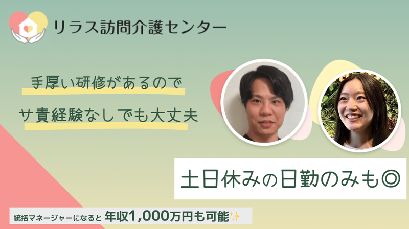 株式会社フロンティア　リラス訪問介護センターの求人・転職情報