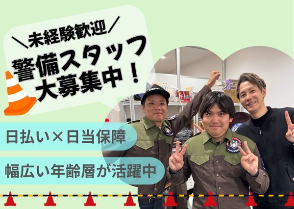 ASTRO警備保障株式会社のアルバイト・バイト求人情報-03