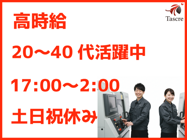 タスクル株式会社のアルバイト・バイト求人情報-19
