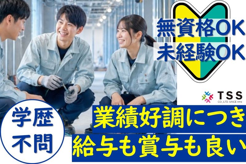 株式会社テレサス　電気通信工事部の求人・転職情報