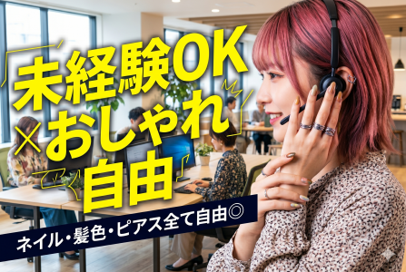 株式会社トライバルユニット　東京支社のアルバイト・バイト求人情報-38
