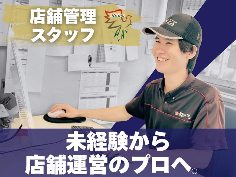 株式会社ライジング-0003の求人・転職情報